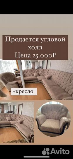 Угловой диван