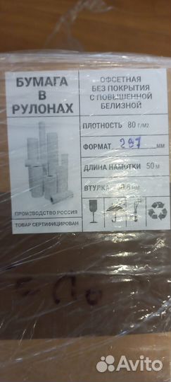 Бумага белая в рулонах