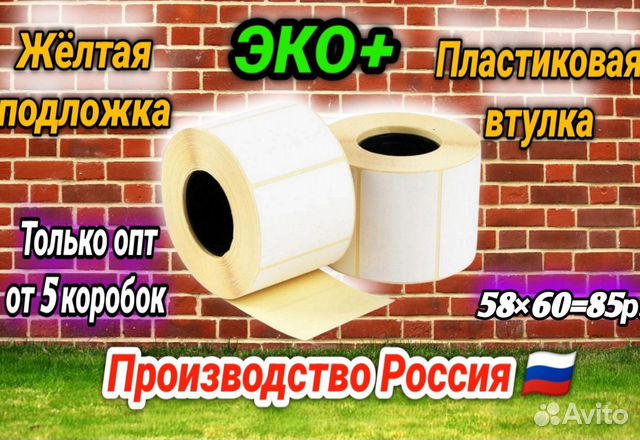 Термоэтикетки оптом купить в Екатеринбурге | Электроника | Авито