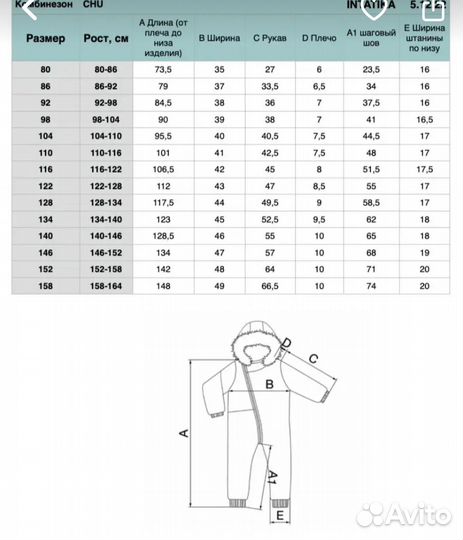 Комбинезон intatika 104