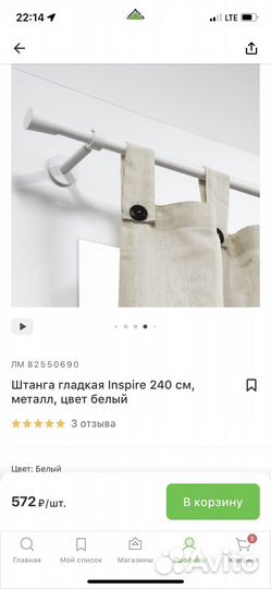 Штанга для штор, карниз