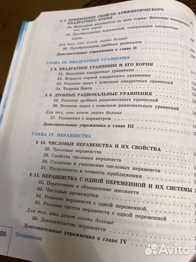 Учебник алгебра 8 класс макарычев