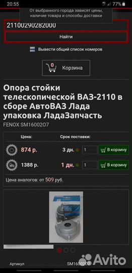 Опора стойки ваз 2110