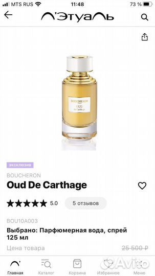 Boucheron oud de carthage,patchouli,santal 125ml