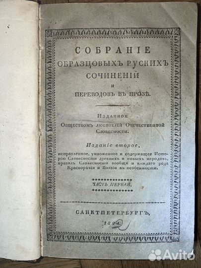 Собрание образцовых русских сочинений и переводов