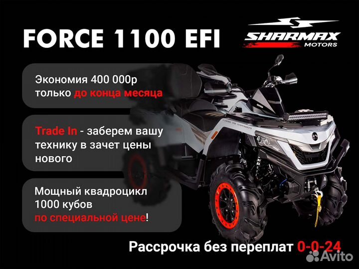 Квадроцикл Sharmax 1100 force (LT)