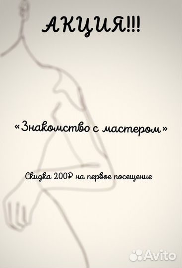 Депиляция/Шугаринг/Пермь/Левшино