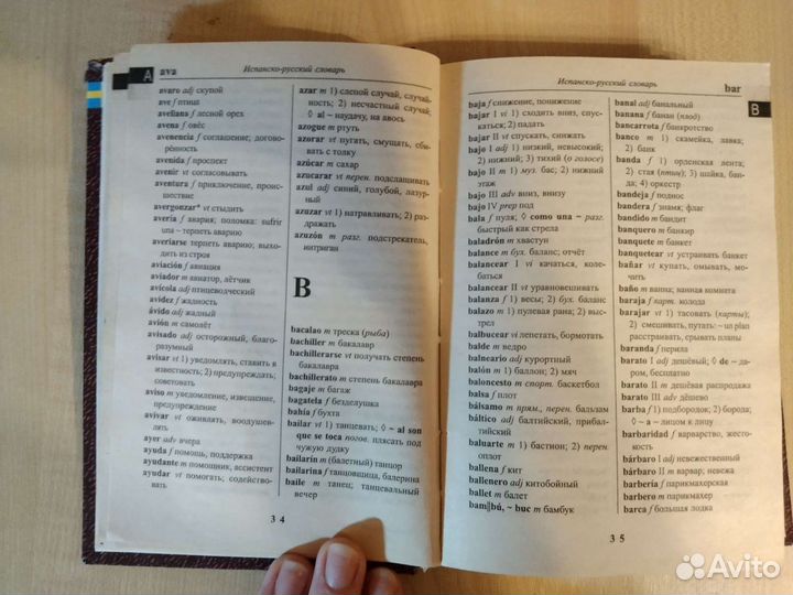 Испанско-русский словарь