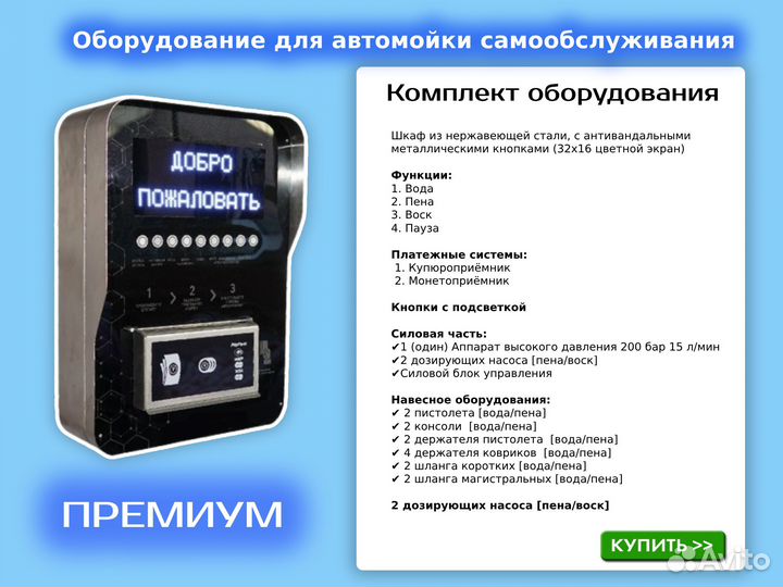 Оборудование для Автомойки самообслуживания Prо 25