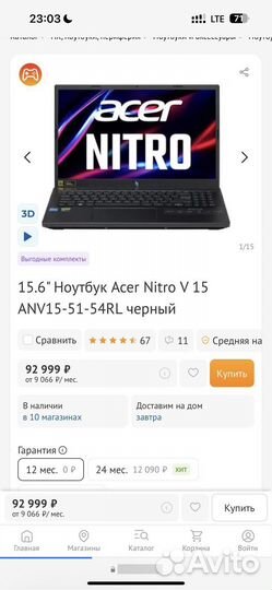 Acer Nitro V15 (RTX4050, 16/512Gb, Core i5)