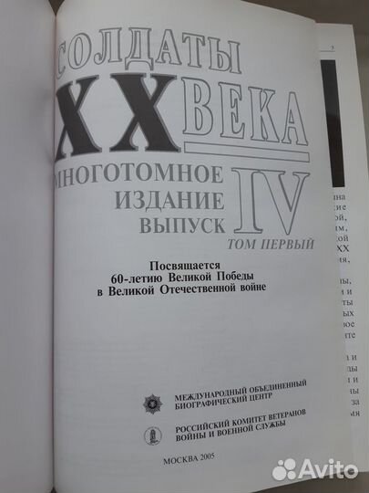 Книги о войне. Солдаты хх века 2 тома