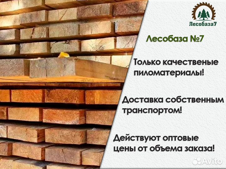 Доска обрезная, сорт 1, т/у