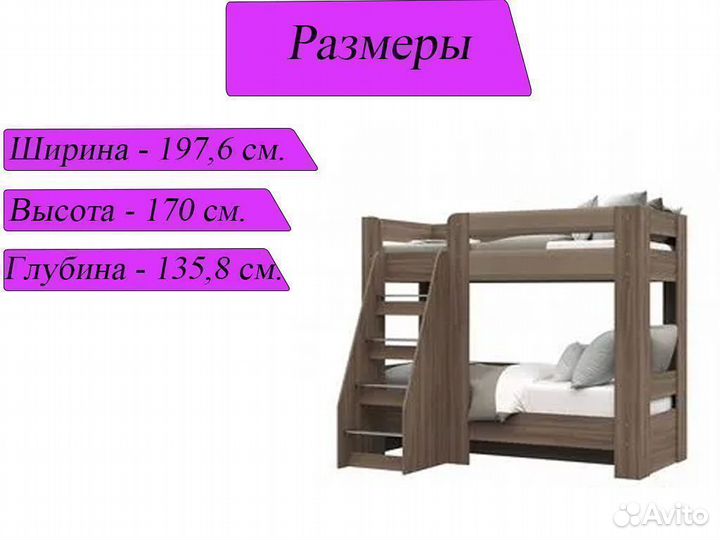 Двухъярусная кровать