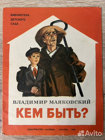 Книга Кем быть 1985г