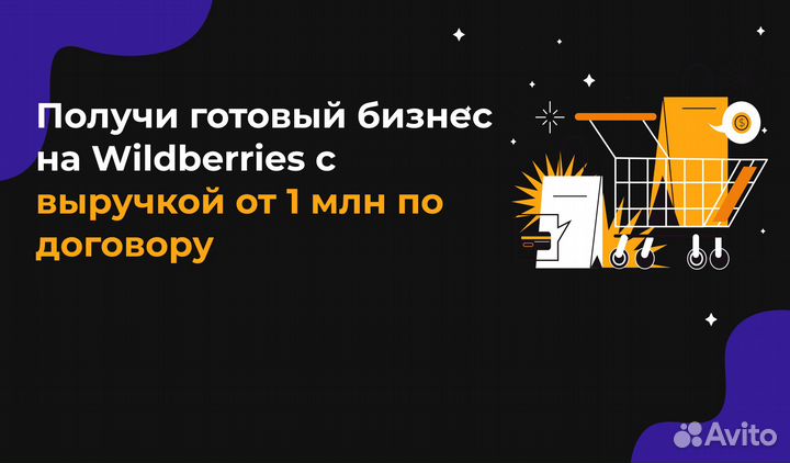 Бизнес на маркетплейсах под ключ с гарантией