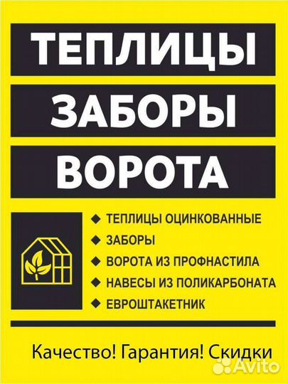 Теплицы,заборы,ворота,навесы,беседки