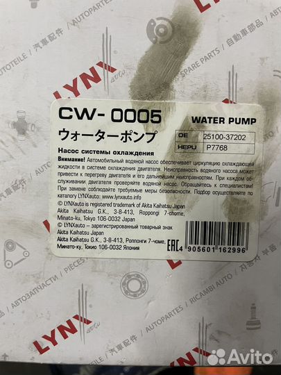 Насос водяной hyundai Sonata/Tucson/KIA. CW-0005