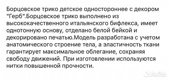 Трико борцовское детское