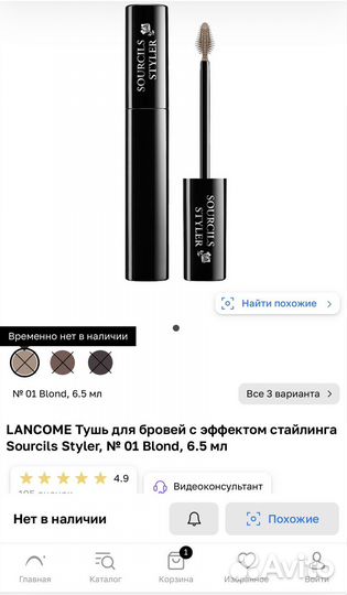 Гель для бровей Lancome Sourcils Styler