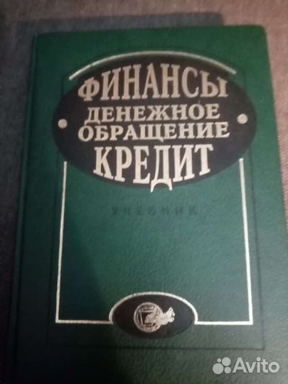 Учебник Финансы Денежное обращение Кредит