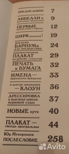 Артисты и цирковой плакат 