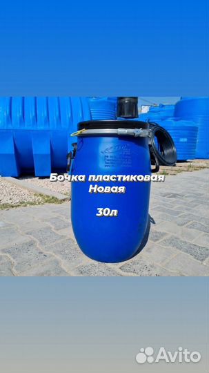 Бочка новая 30л. От производителя