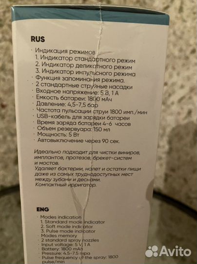 Ирригатор беспроводной