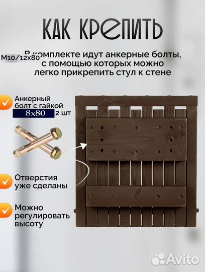 Складной стул настенный