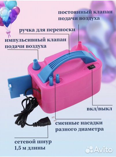 Насос для шариков электрический