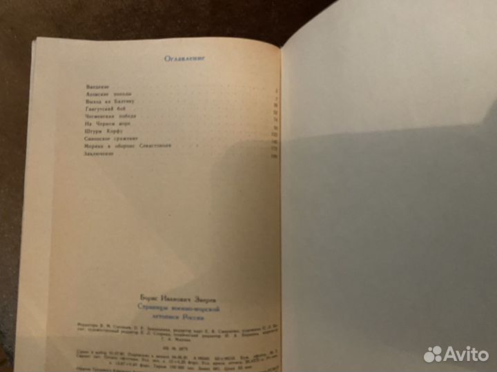 Страницы военно морской летописи России