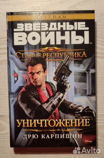 Книги Star Wars The Old Republic