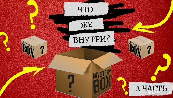 Mystery box