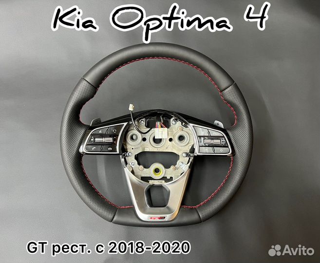 Руль kia optima на обмен