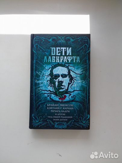 Сборник рассказов Дети Лавкрафта Мистика Ужасы