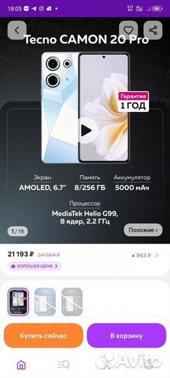 TECNO Camon 20 Pro, 8/256 ГБ