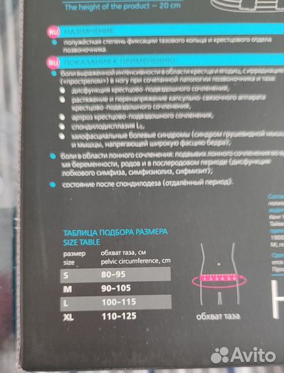 Корсет поясный при симфизите