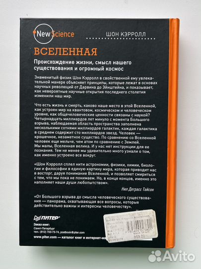 Вселенная. Кэрролл Шон