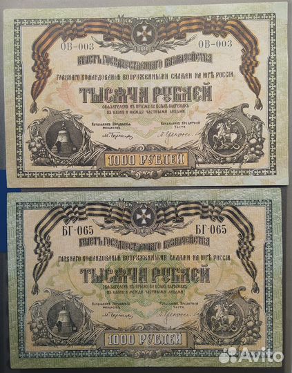 Банкноты России 1918-1920 г.г. Белое движение