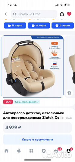 Детская автолюлька от 0