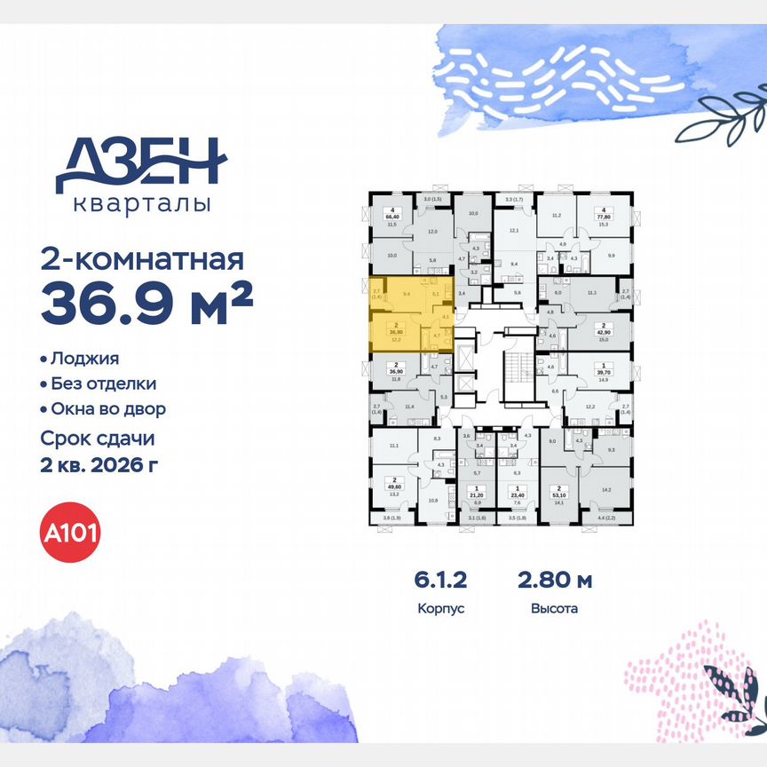 2-к. квартира, 36,9 м², 4/18 эт.