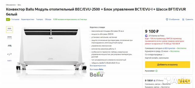 Конвектор Ballu BEC/EVU-2500 + BCT/EVU-I + BFT/EVU