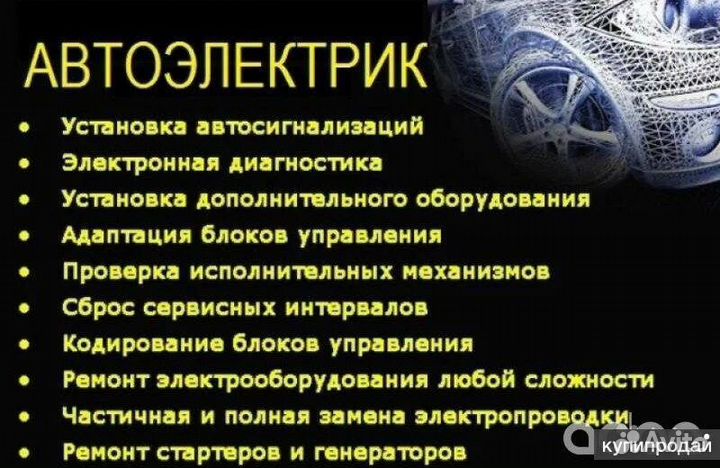 Автоэлектрик