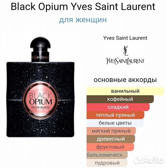 Ysl black opium тестер 65 мл