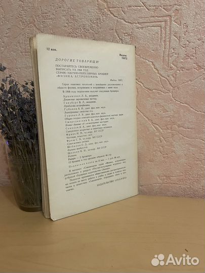 Мальцев: Физика высоких энергий 1967г