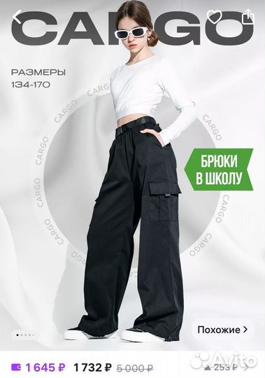 Брюки карго подростковые