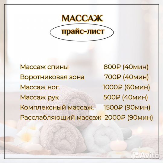 Массаж