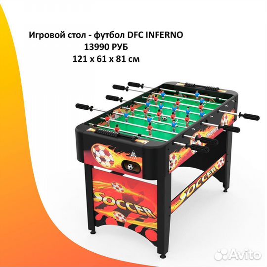 Игровой стол настольный футбол. Арт. 229