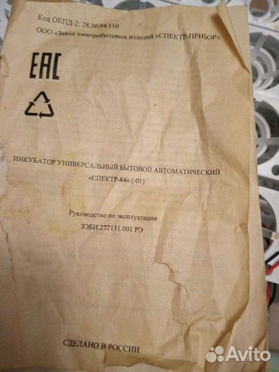 Инкубатор для вывода яиц