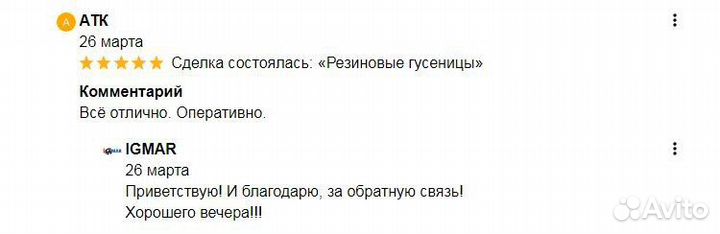 Новые гусеницы 230х48х80 Уфа