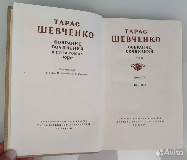 Собрание сочинений Т.Г. Шевченко 5 томов 1955-56гг